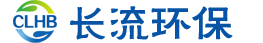 马鞍山长流环保设备有限公司